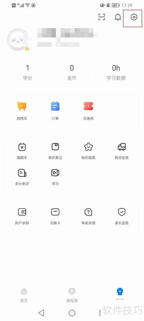 乐学乐享平台登录密码设置方法