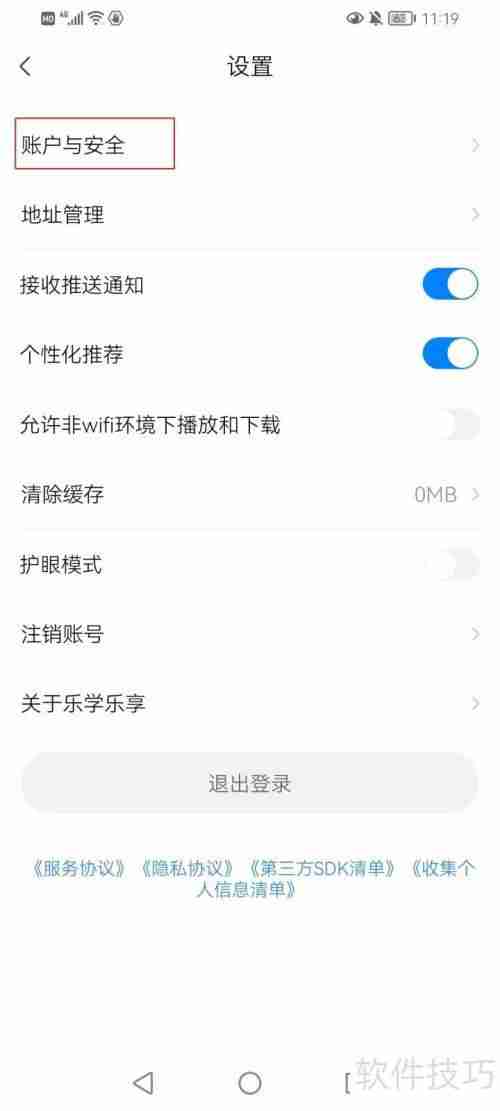 乐学乐享平台登录密码设置方法