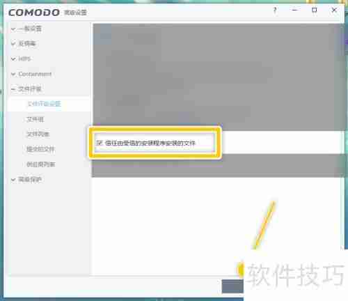 COMODO Antivirus信任受信安装程序安装文件的方法