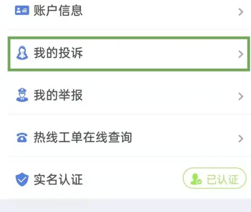 全国12315网上投诉怎么查进度 全国12315平台查进度方法