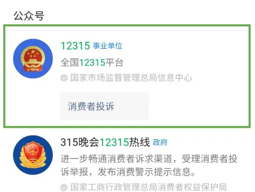 全国12315网上投诉怎么查进度 全国12315平台查进度方法