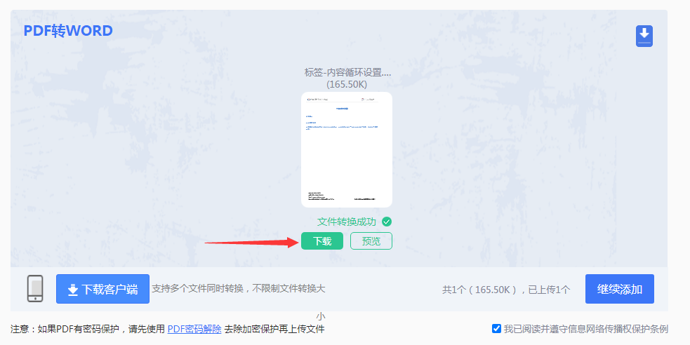 pdf文件怎么转换成word文档？这三种非常简单的转换方法！