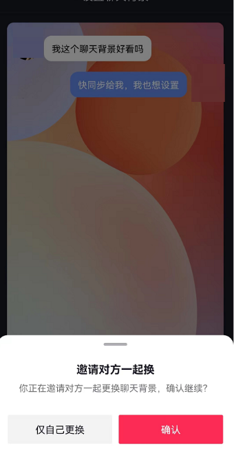 抖音共同背景怎么设置