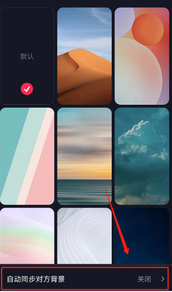 抖音共同背景怎么设置
