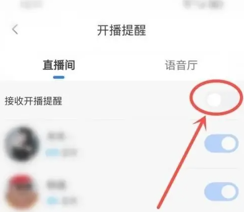 CC直播app怎么关闭开播提醒 CC直播app关闭开播提醒方法