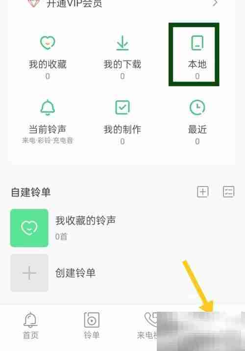 铃声多多怎么查看本地单曲 铃声多多查看本地单曲教程