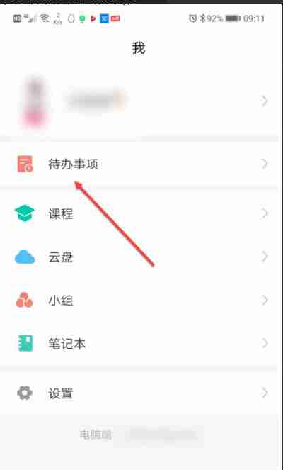 学习通怎么添加待办事项
