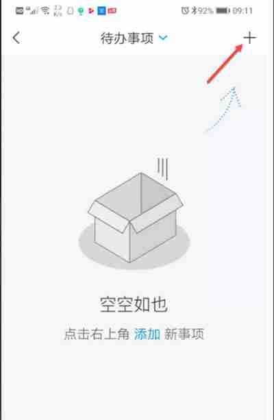 学习通怎么添加待办事项