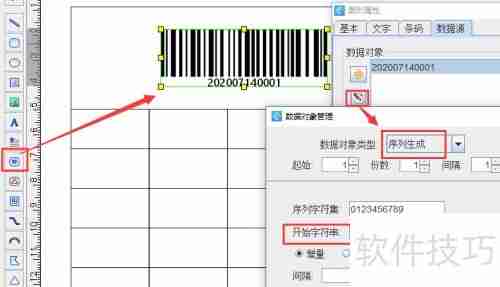 条码打印软件批量打印流水条码套标