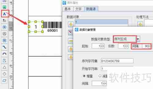 条码打印软件批量打印流水条码套标