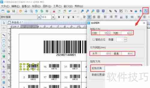 条码打印软件批量打印流水条码套标
