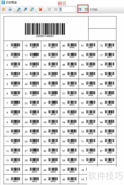 条码打印软件批量打印流水条码套标