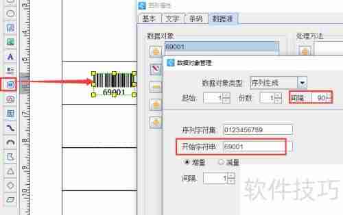 条码打印软件批量打印流水条码套标