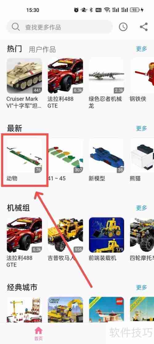 积木工场动物拼图教程查看方法