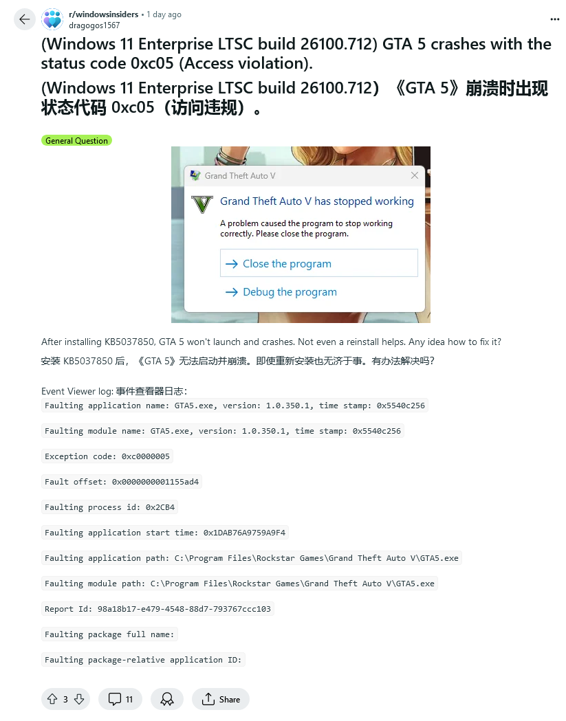 《GTA 5》游戏不兼容 Win11 24H2 企业 LTSC 版出现 0xc0000005