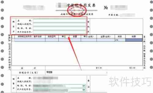 开票软件操作指南：简单易懂的开票步骤