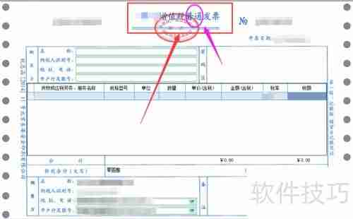开票软件操作指南：简单易懂的开票步骤