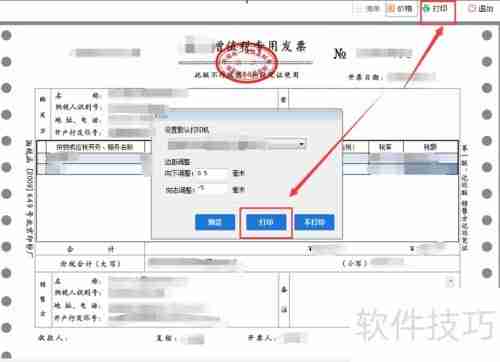 开票软件操作指南：简单易懂的开票步骤