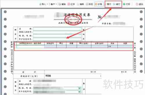 开票软件操作指南：简单易懂的开票步骤