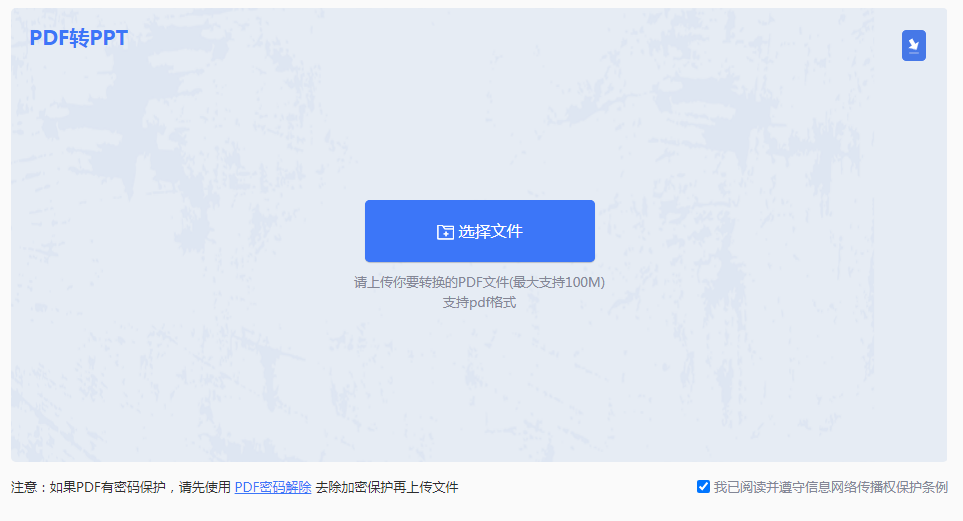 pdf文件怎么转ppt？教你三招，轻松转换！