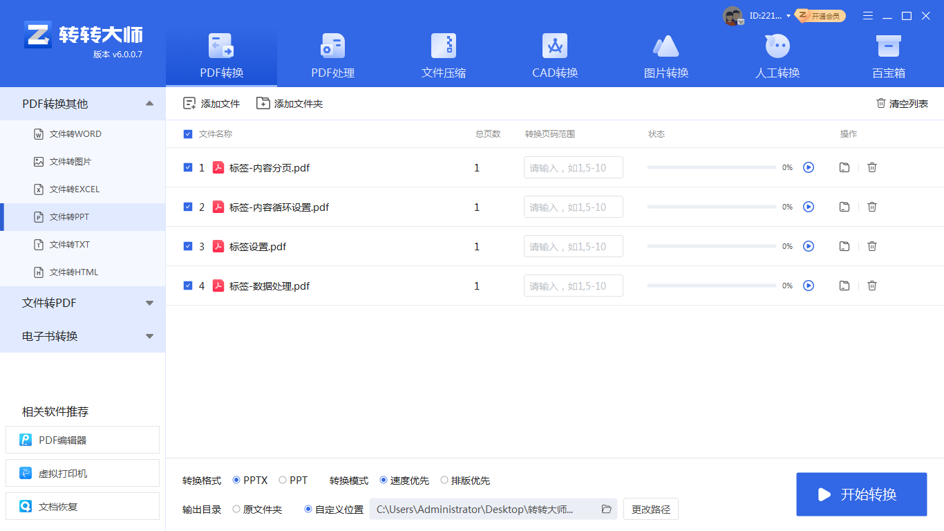 pdf文件怎么转ppt？教你三招，轻松转换！