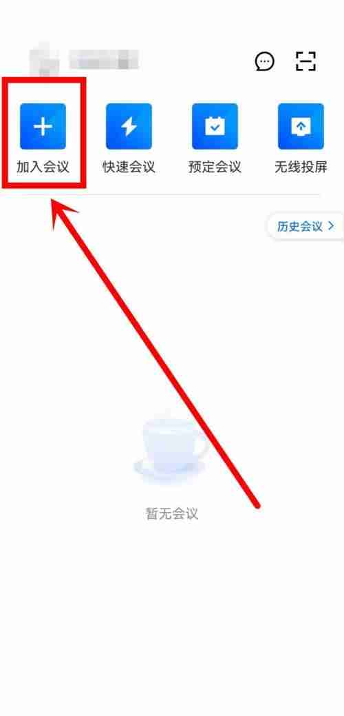 腾讯会议音乐模式怎么打开?腾讯会议音乐模式打开方法
