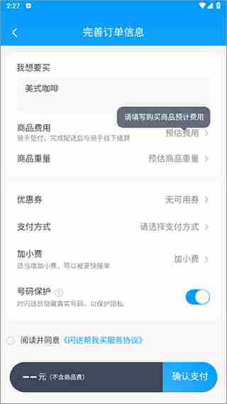 闪送帮我买东西下单教程