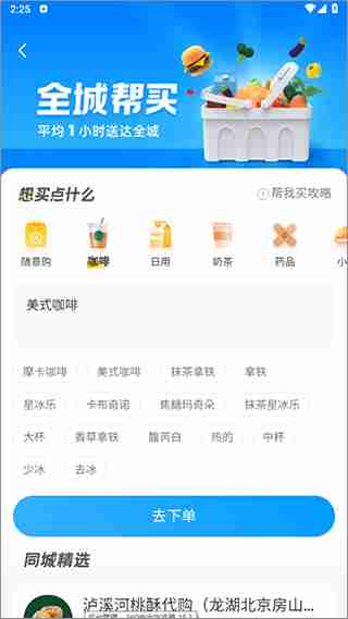 闪送帮我买东西下单教程