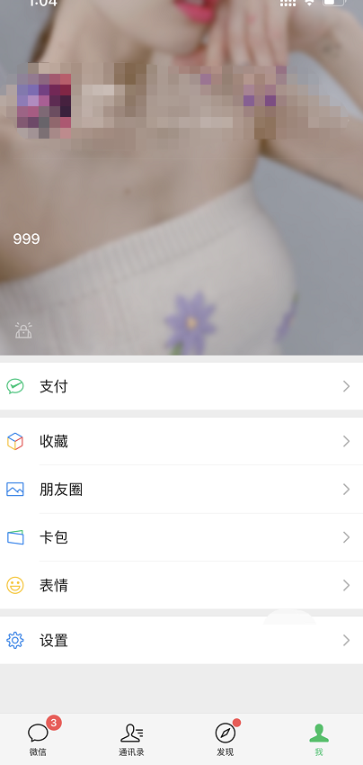 微信状态背景图怎么设置 微信自定义状态背景图方法分享