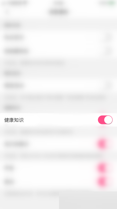 美柚健康知识推送在哪关 美柚健康知识推送关闭方法一览