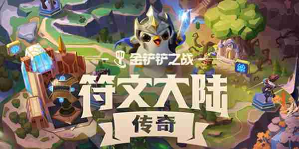 金铲铲之战给队友装备攻略