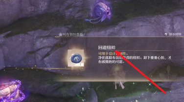 《无限暖暖》回避纽扣在哪里采集 回避纽扣获取攻略