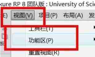 Axure RP如何调出检视? Axure RP调出检视的方法