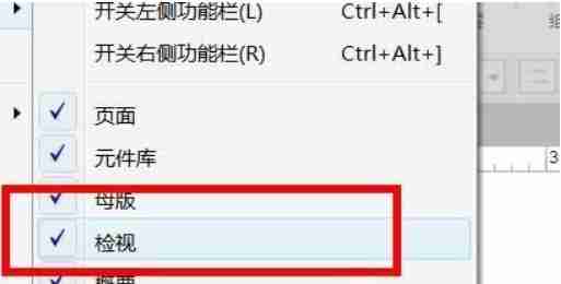 Axure RP如何调出检视? Axure RP调出检视的方法