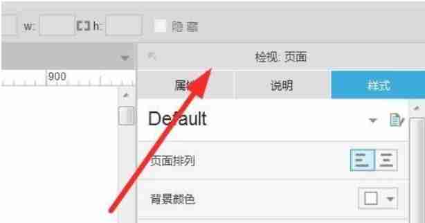 Axure RP如何调出检视? Axure RP调出检视的方法