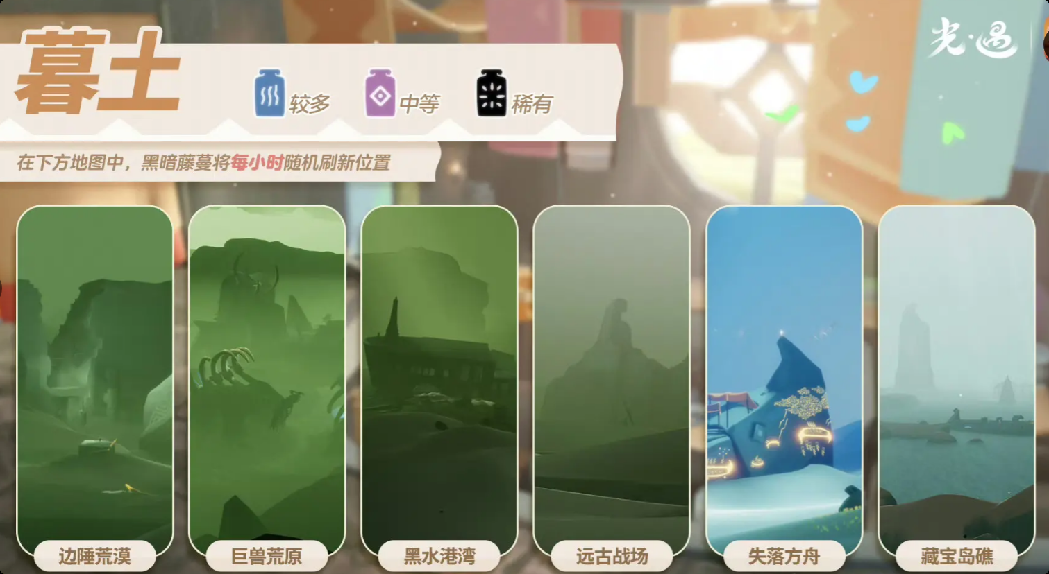 光遇2.17黑暗藤蔓在哪里 光遇2月17日染料位置攻略