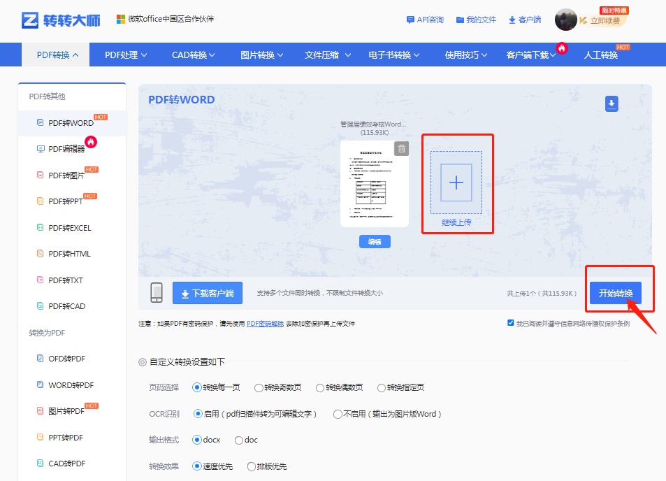 电脑pdf文件怎么免费转换成word？分享3种简单方法~