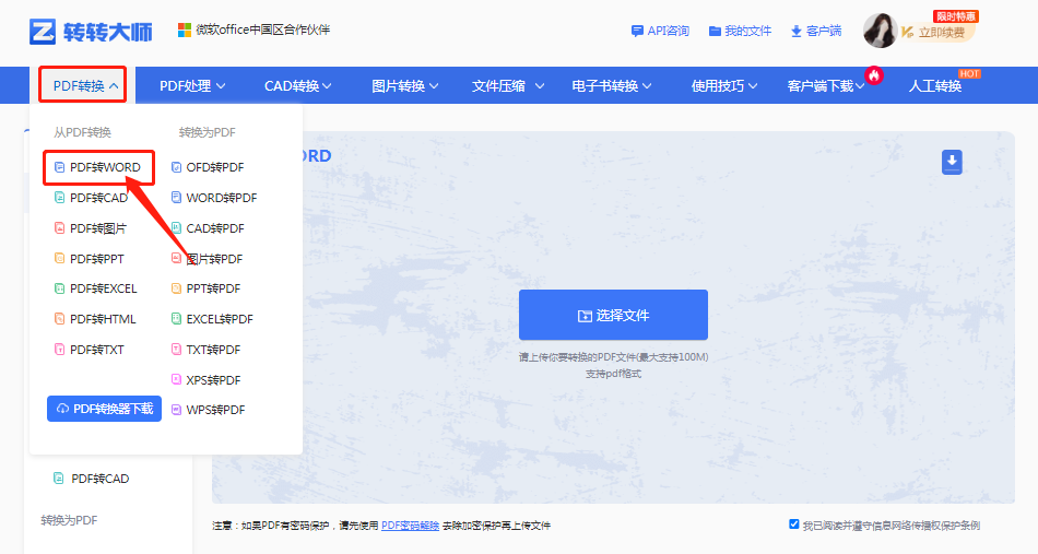 电脑pdf文件怎么免费转换成word？分享3种简单方法~