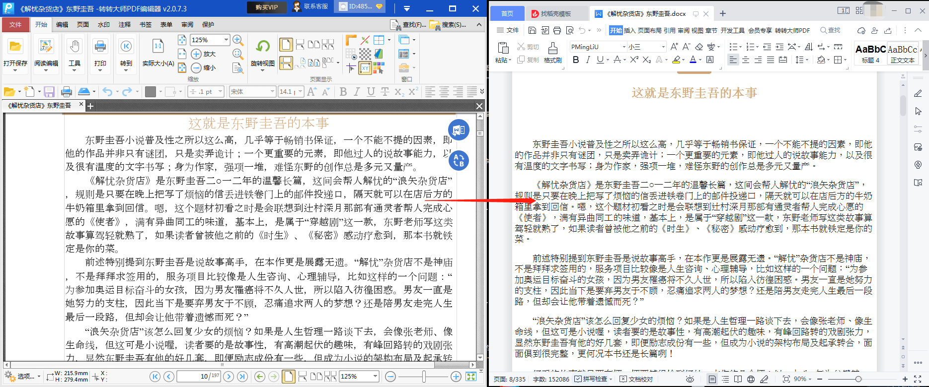 电脑pdf文件怎么免费转换成word？分享3种简单方法~