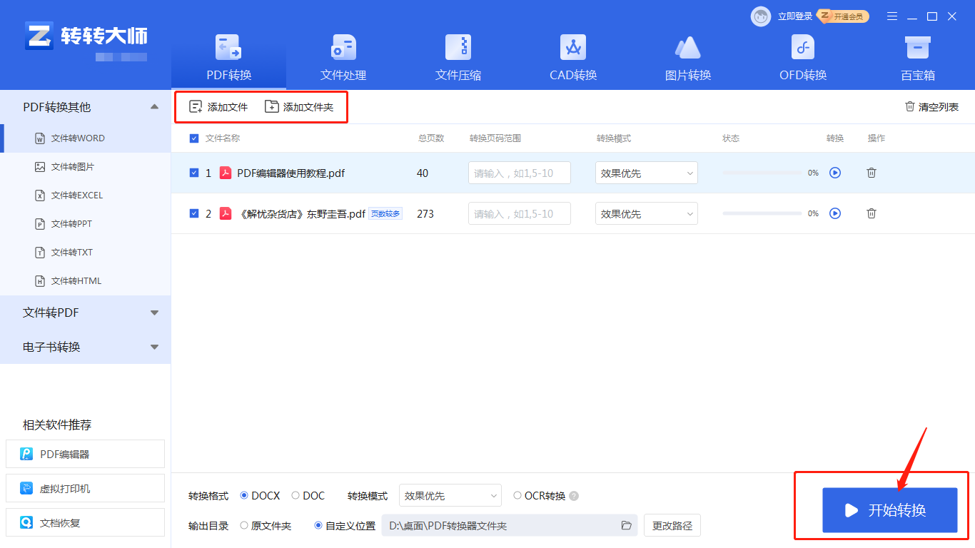 电脑pdf文件怎么免费转换成word？分享3种简单方法~
