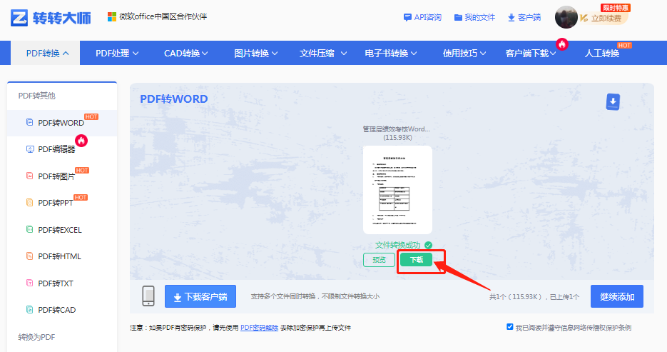 电脑pdf文件怎么免费转换成word？分享3种简单方法~