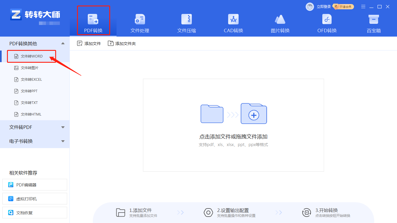 电脑pdf文件怎么免费转换成word？分享3种简单方法~