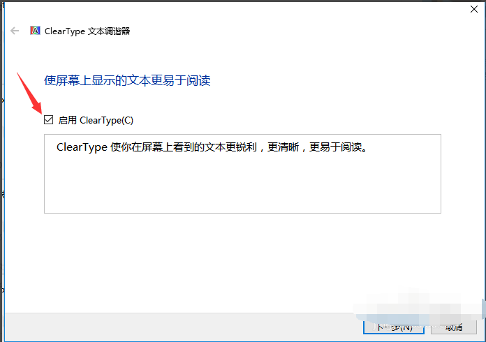 win10电脑字体发虚如何变清晰？