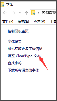 win10电脑字体发虚如何变清晰？