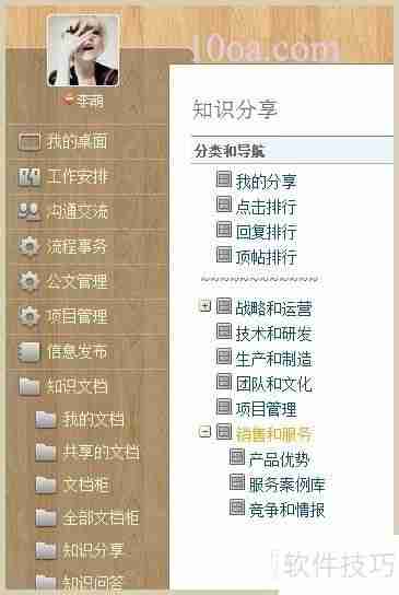 OA办公系统:高效协作与知识管理解决方案