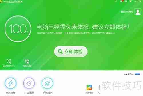 360安全卫士流量防火墙在哪里怎么开启