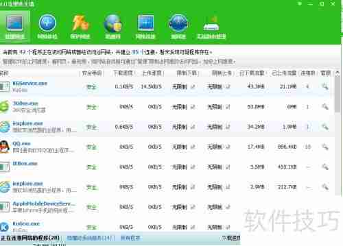 360安全卫士流量防火墙在哪里怎么开启