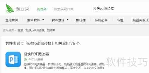 福昕PDF阅读器中文版下载