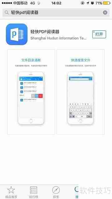 福昕PDF阅读器中文版下载