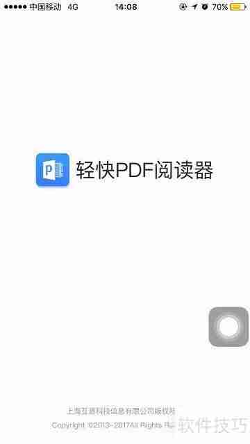 福昕PDF阅读器中文版下载
